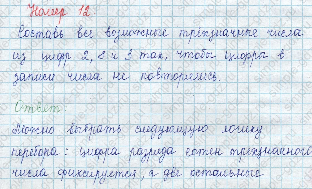 matematika class-2 Математика 2 класс учебник Петерсон 1, 2 и 3 часть - 1 Часть страница 41 ответ Номер 12