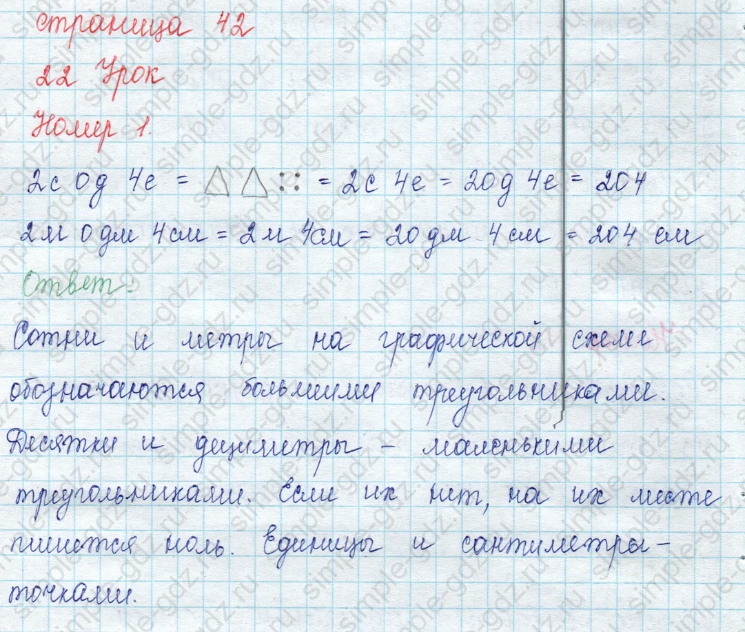 matematika class-2 Математика 2 класс учебник Петерсон 1, 2 и 3 часть - 1 Часть страница 42 ответ Номер 1