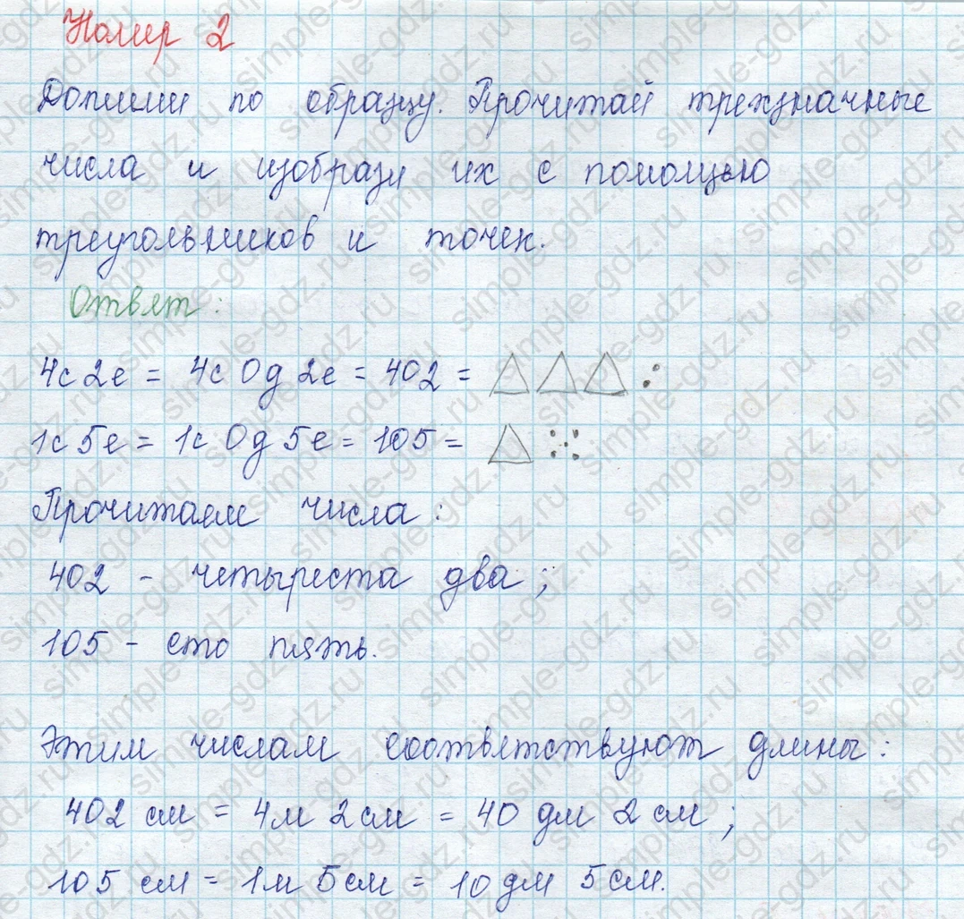 matematika class-2 Математика 2 класс учебник Петерсон 1, 2 и 3 часть - 1 Часть страница 42 ответ Номер 2