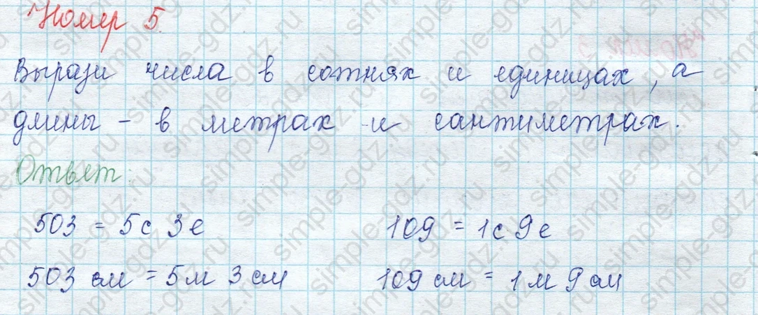 matematika class-2 Математика 2 класс учебник Петерсон 1, 2 и 3 часть - 1 Часть страница 42 ответ Номер 5