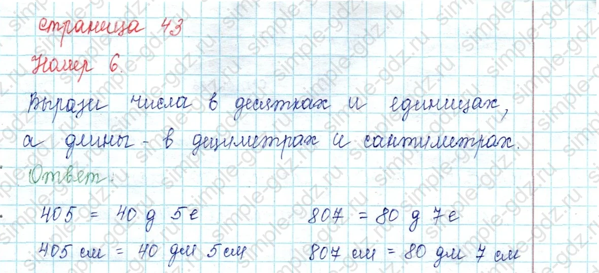 matematika class-2 Математика 2 класс учебник Петерсон 1, 2 и 3 часть - 1 Часть страница 43 ответ Номер 6
