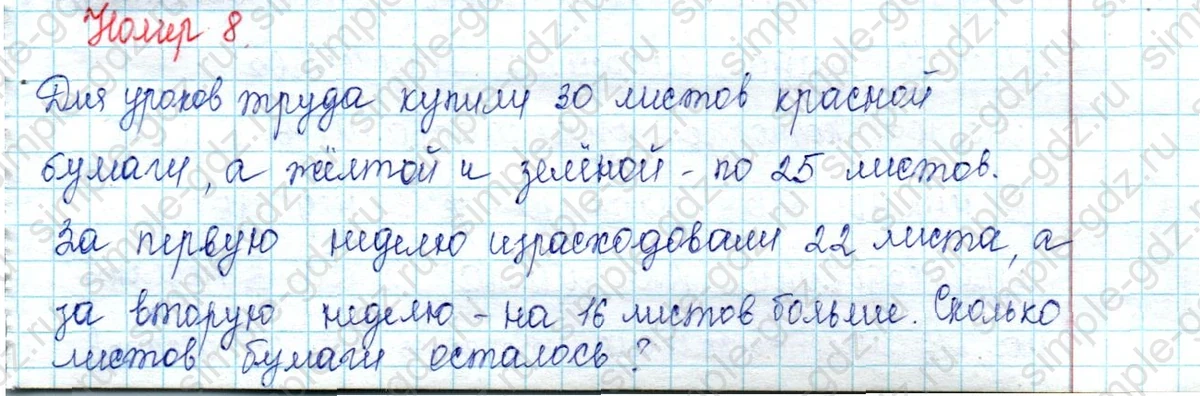 matematika class-2 Математика 2 класс учебник Петерсон 1, 2 и 3 часть - 1 Часть страница 43 ответ Номер 8