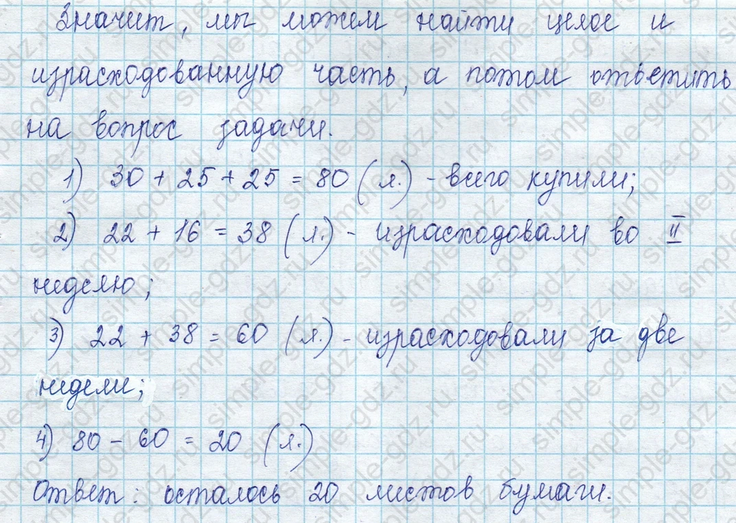 matematika class-2 Математика 2 класс учебник Петерсон 1, 2 и 3 часть - 1 Часть страница 43 ответ Номер 8