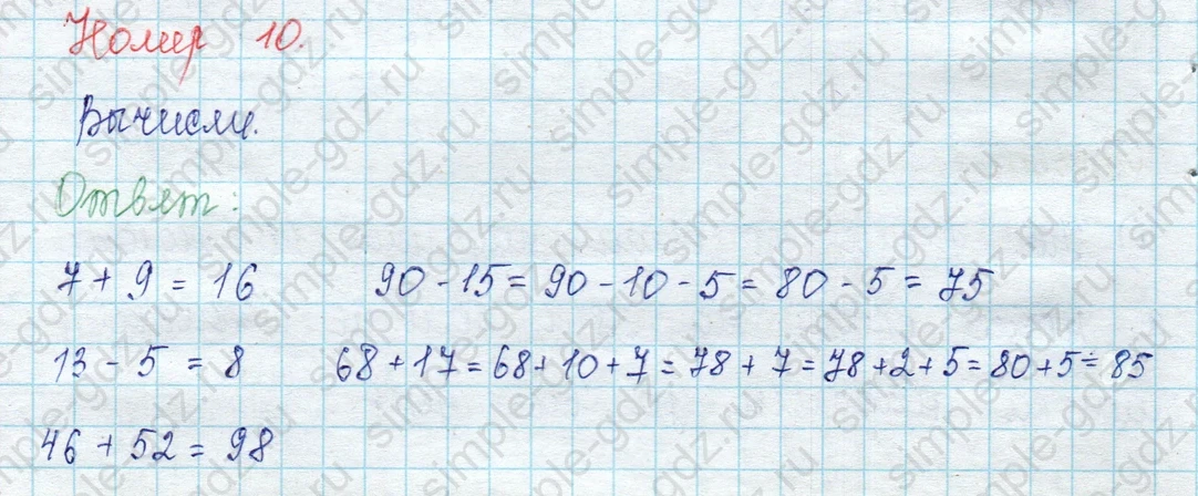 matematika class-2 Математика 2 класс учебник Петерсон 1, 2 и 3 часть - 1 Часть страница 43 ответ Номер 10