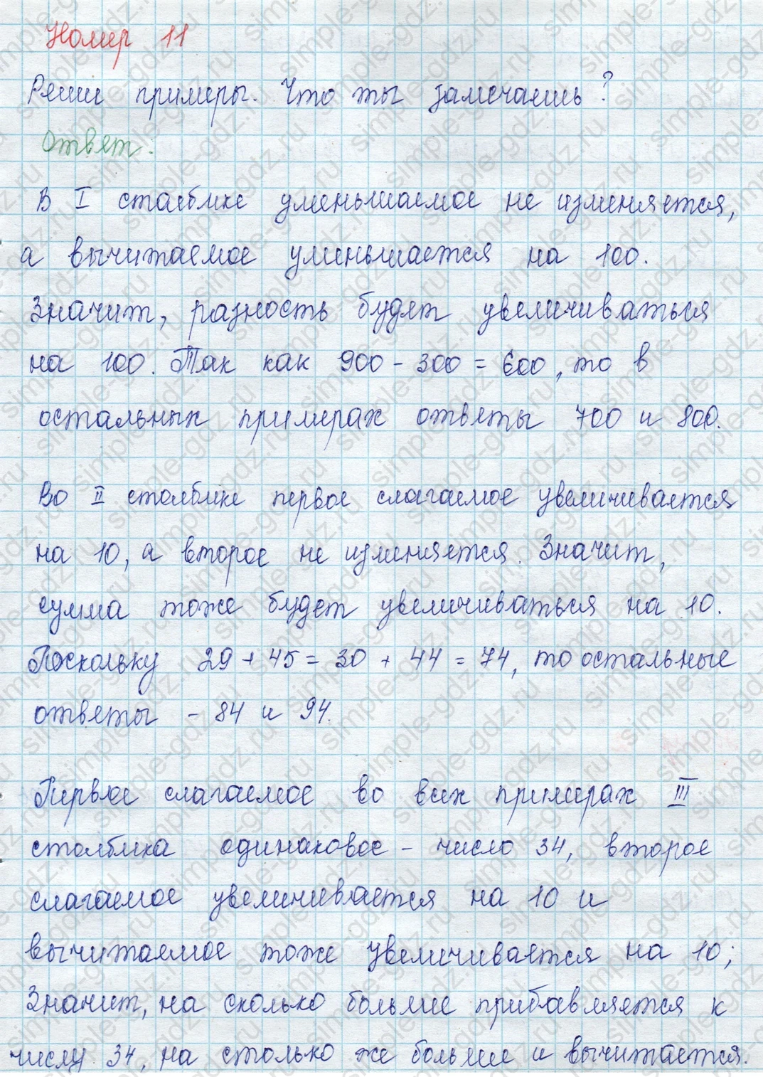 matematika class-2 Математика 2 класс учебник Петерсон 1, 2 и 3 часть - 1 Часть страница 43 ответ Номер 11