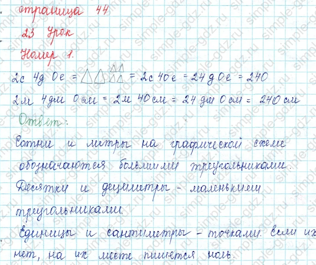 matematika class-2 Математика 2 класс учебник Петерсон 1, 2 и 3 часть - 1 Часть страница 44 ответ Номер 1