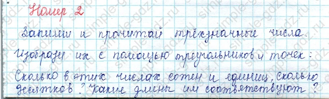 matematika class-2 Математика 2 класс учебник Петерсон 1, 2 и 3 часть - 1 Часть страница 44 ответ Номер 2