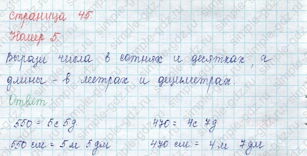 matematika class-2 Математика 2 класс учебник Петерсон 1, 2 и 3 часть - 1 Часть страница 45 ответ Номер 5