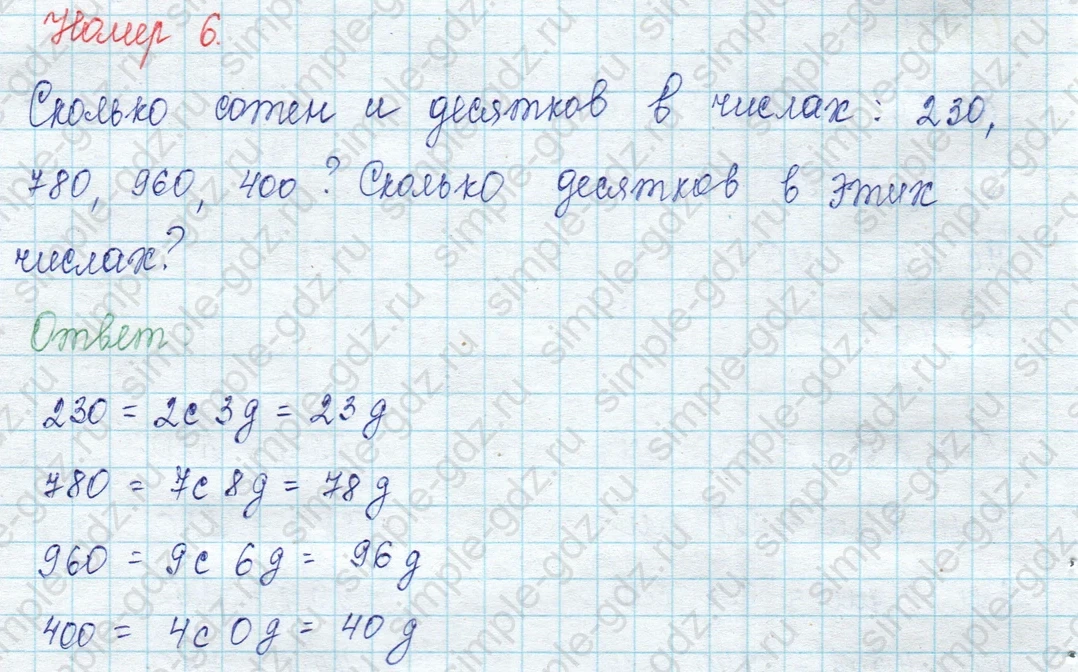matematika class-2 Математика 2 класс учебник Петерсон 1, 2 и 3 часть - 1 Часть страница 45 ответ Номер 6