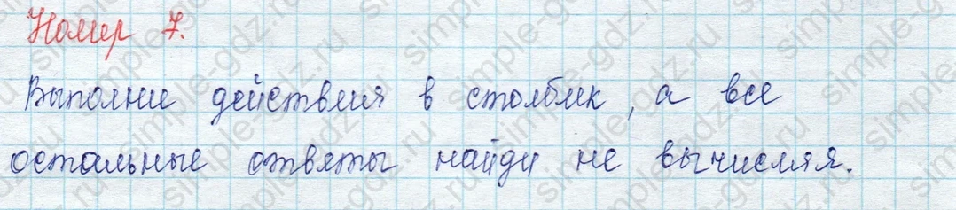 matematika class-2 Математика 2 класс учебник Петерсон 1, 2 и 3 часть - 1 Часть страница 45 ответ Номер 7