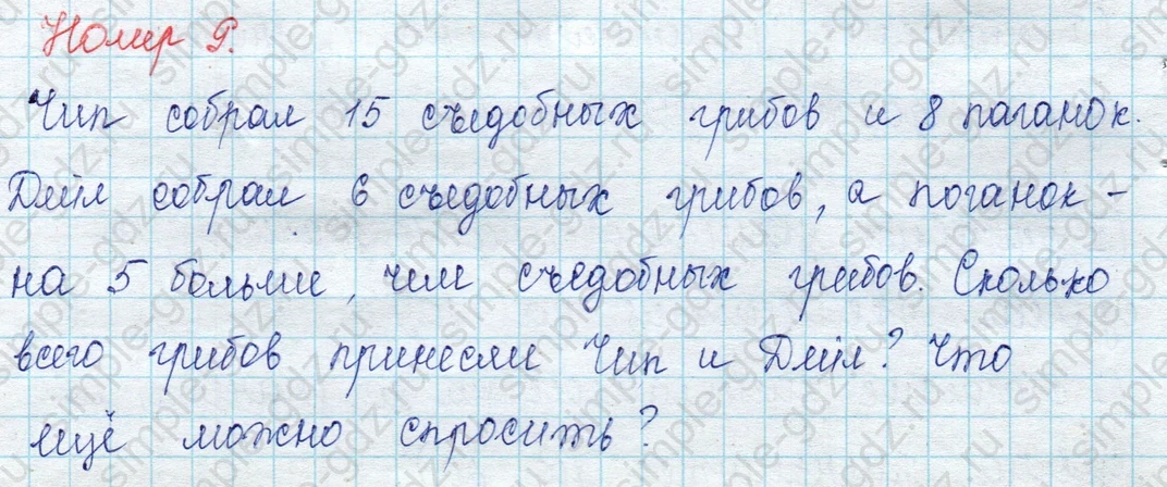 matematika class-2 Математика 2 класс учебник Петерсон 1, 2 и 3 часть - 1 Часть страница 45 ответ Номер 9