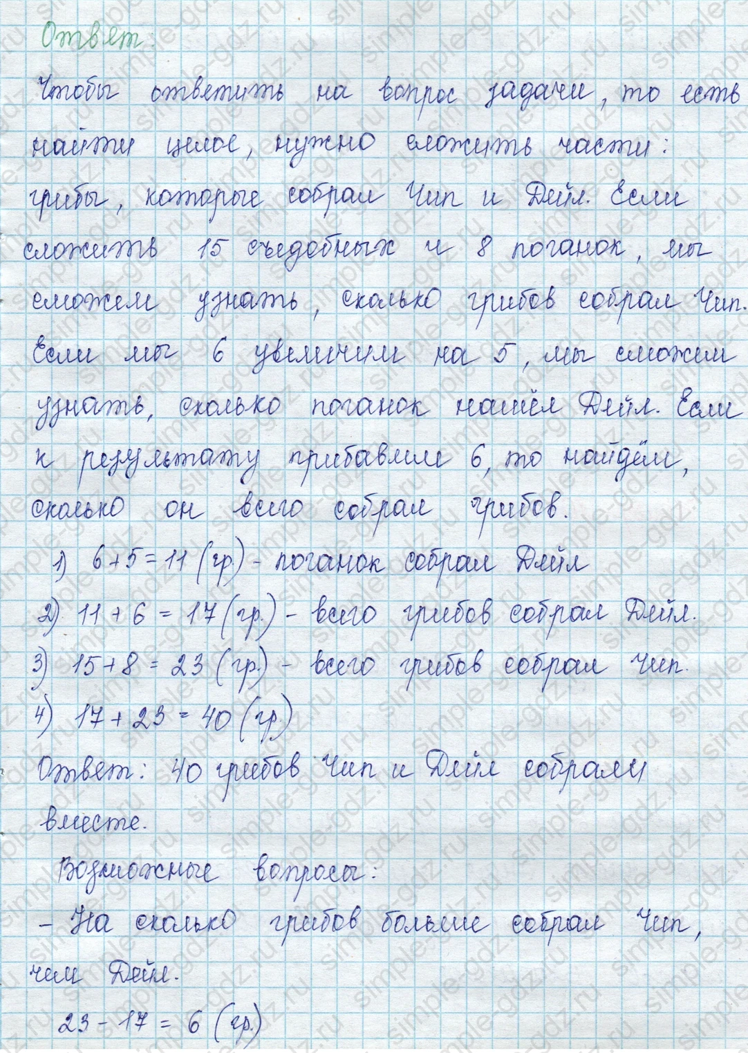 matematika class-2 Математика 2 класс учебник Петерсон 1, 2 и 3 часть - 1 Часть страница 45 ответ Номер 9