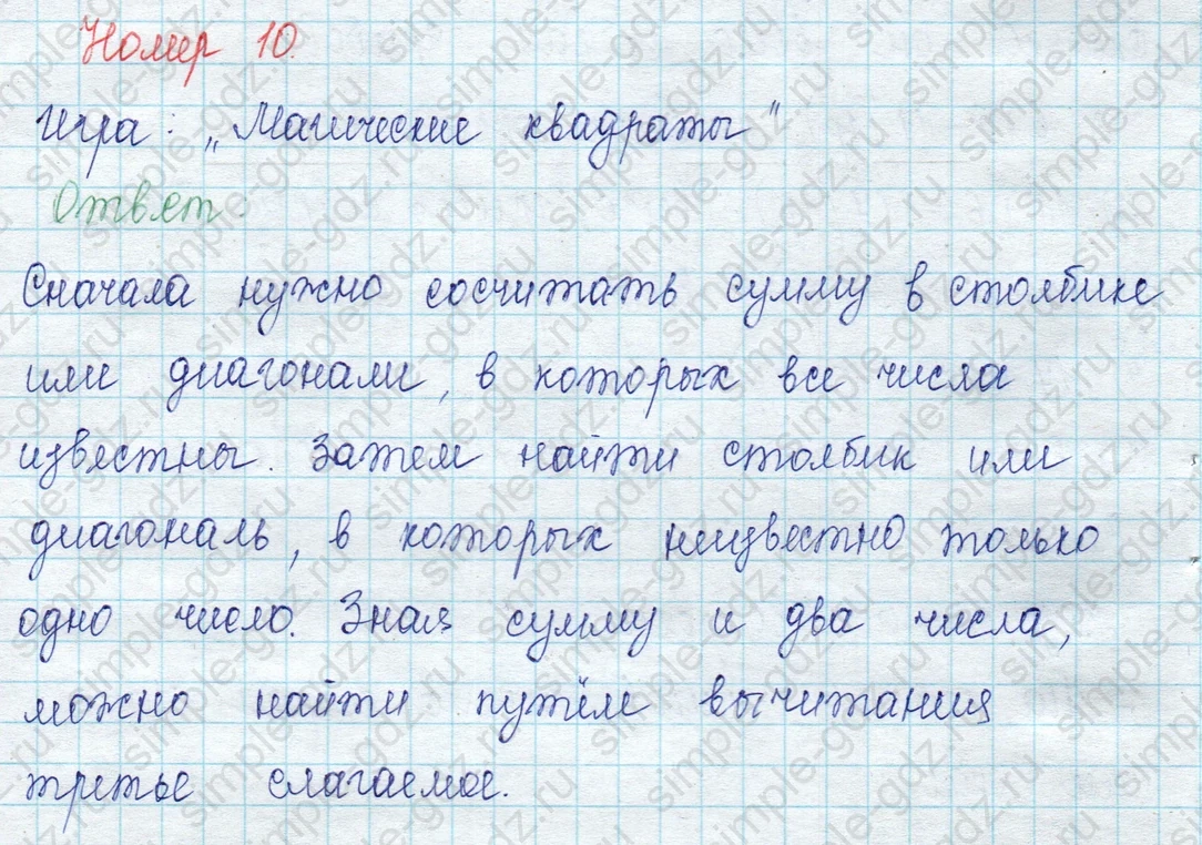matematika class-2 Математика 2 класс учебник Петерсон 1, 2 и 3 часть - 1 Часть страница 45 ответ Номер 10