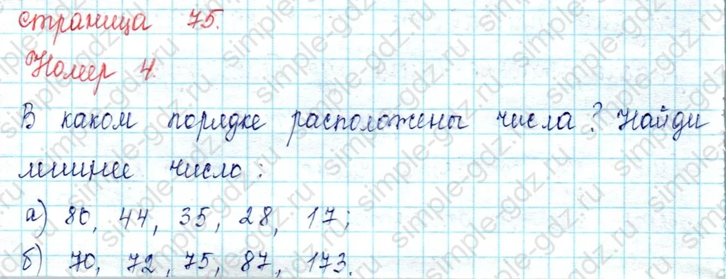 matematika class-2 Математика 2 класс учебник Петерсон 1, 2 и 3 часть - 1 Часть страница 45 ответ Номер 4