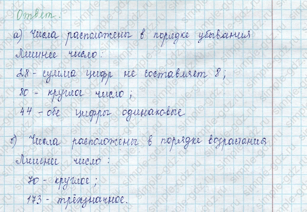 matematika class-2 Математика 2 класс учебник Петерсон 1, 2 и 3 часть - 1 Часть страница 45 ответ Номер 4