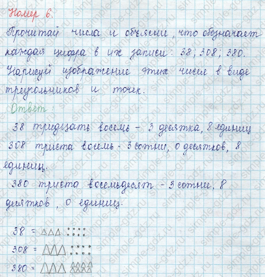 matematika class-2 Математика 2 класс учебник Петерсон 1, 2 и 3 часть - 1 Часть страница 45 ответ Номер 6