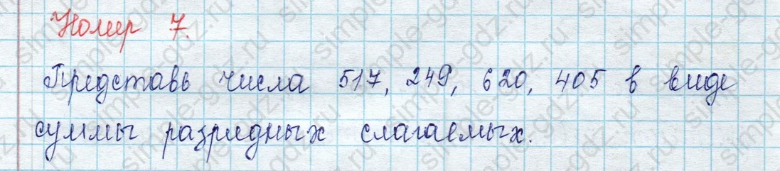 matematika class-2 Математика 2 класс учебник Петерсон 1, 2 и 3 часть - 1 Часть страница 45 ответ Номер 7