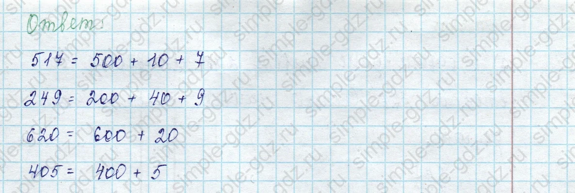 matematika class-2 Математика 2 класс учебник Петерсон 1, 2 и 3 часть - 1 Часть страница 45 ответ Номер 7