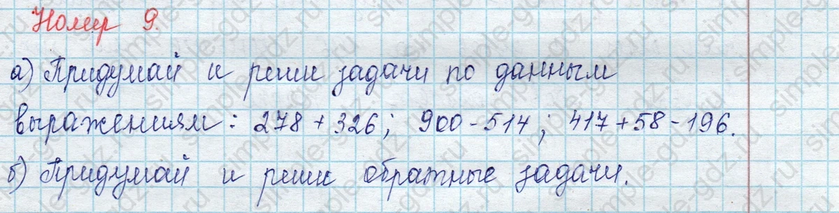 matematika class-2 Математика 2 класс учебник Петерсон 1, 2 и 3 часть - 1 Часть страница 45 ответ Номер 9