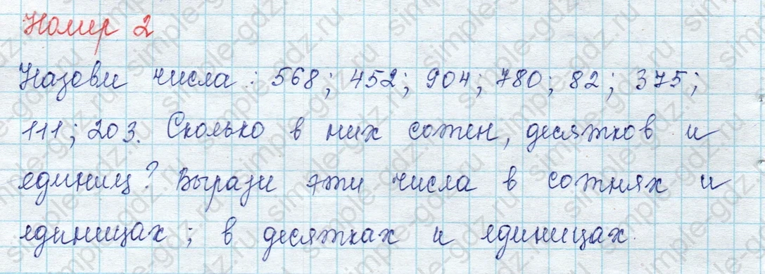 matematika class-2 Математика 2 класс учебник Петерсон 1, 2 и 3 часть - 1 Часть страница 46 ответ Номер 2