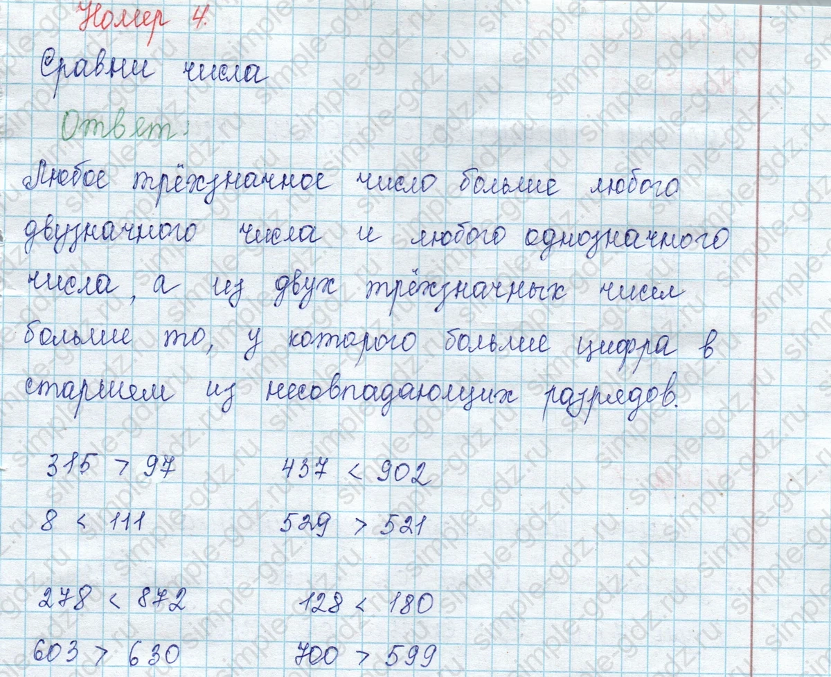 matematika class-2 Математика 2 класс учебник Петерсон 1, 2 и 3 часть - 1 Часть страница 46 ответ Номер 4