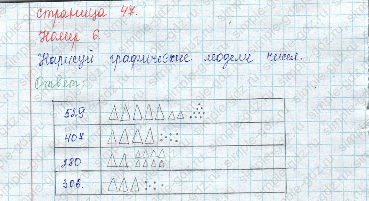 matematika class-2 Математика 2 класс учебник Петерсон 1, 2 и 3 часть - 1 Часть страница 47 ответ Номер 6