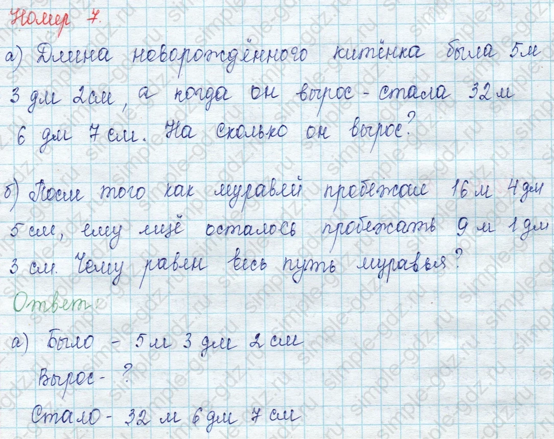 matematika class-2 Математика 2 класс учебник Петерсон 1, 2 и 3 часть - 1 Часть страница 47 ответ Номер 7