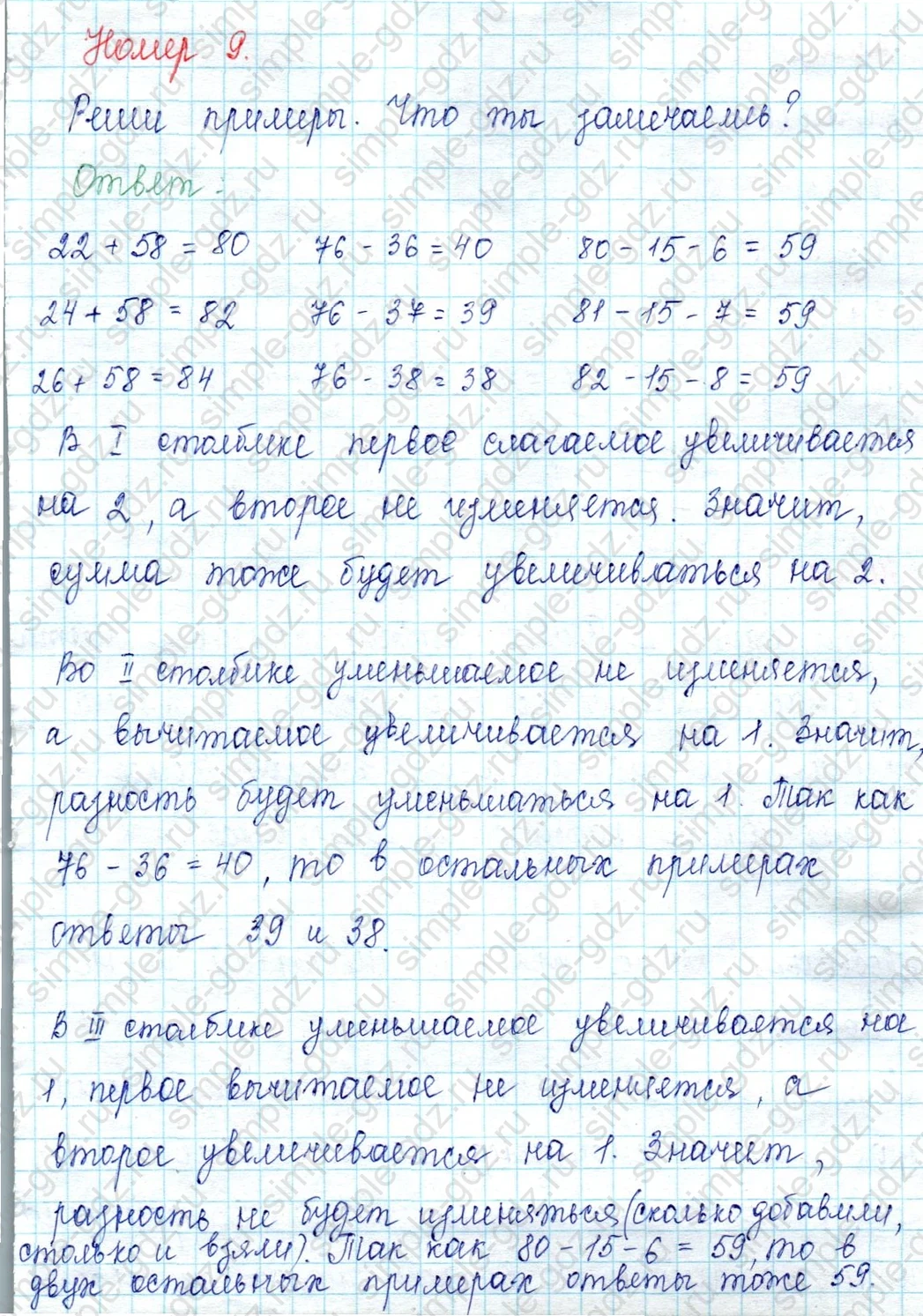 matematika class-2 Математика 2 класс учебник Петерсон 1, 2 и 3 часть - 1 Часть страница 47 ответ Номер 9