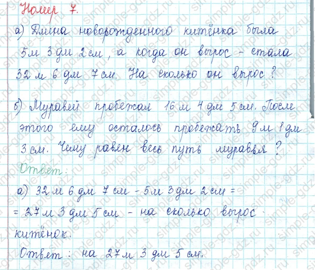 matematika class-2 Математика 2 класс учебник Петерсон 1, 2 и 3 часть - 1 Часть страница 47 ответ Номер 7