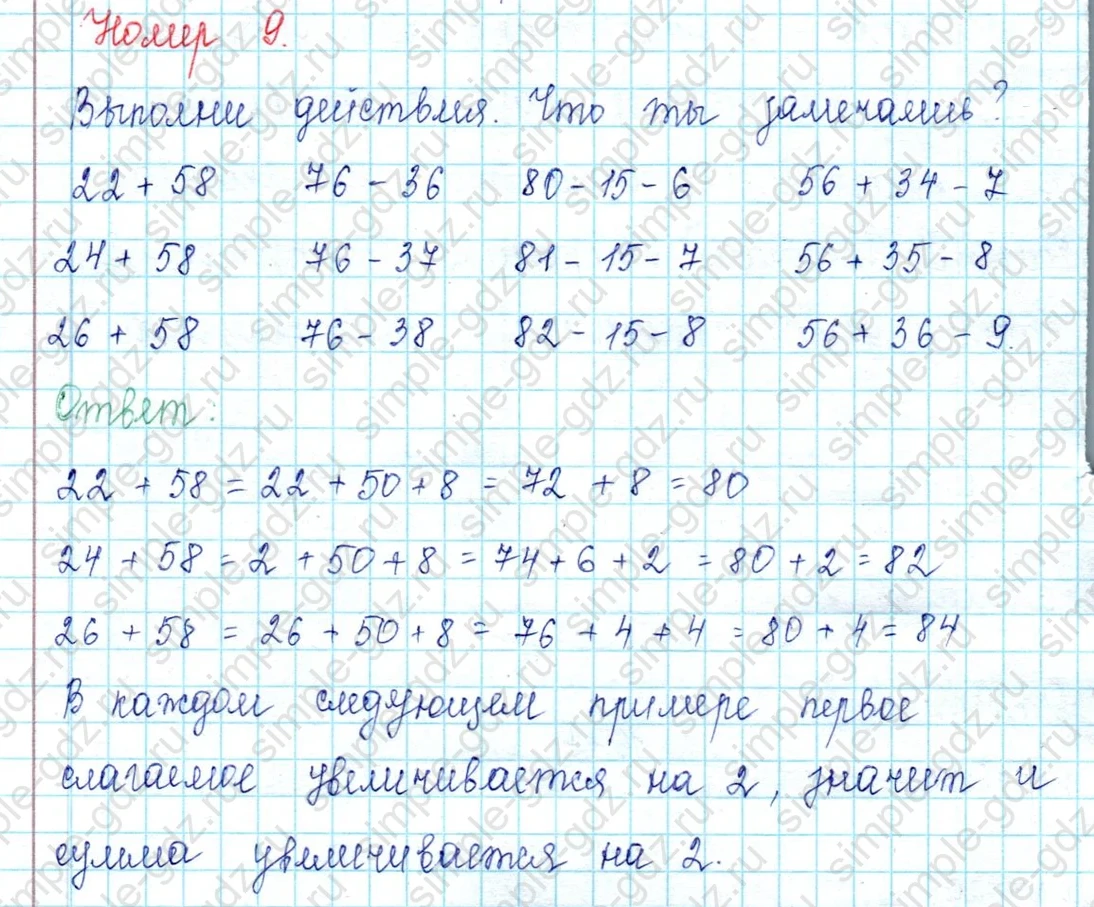 matematika class-2 Математика 2 класс учебник Петерсон 1, 2 и 3 часть - 1 Часть страница 47 ответ Номер 9