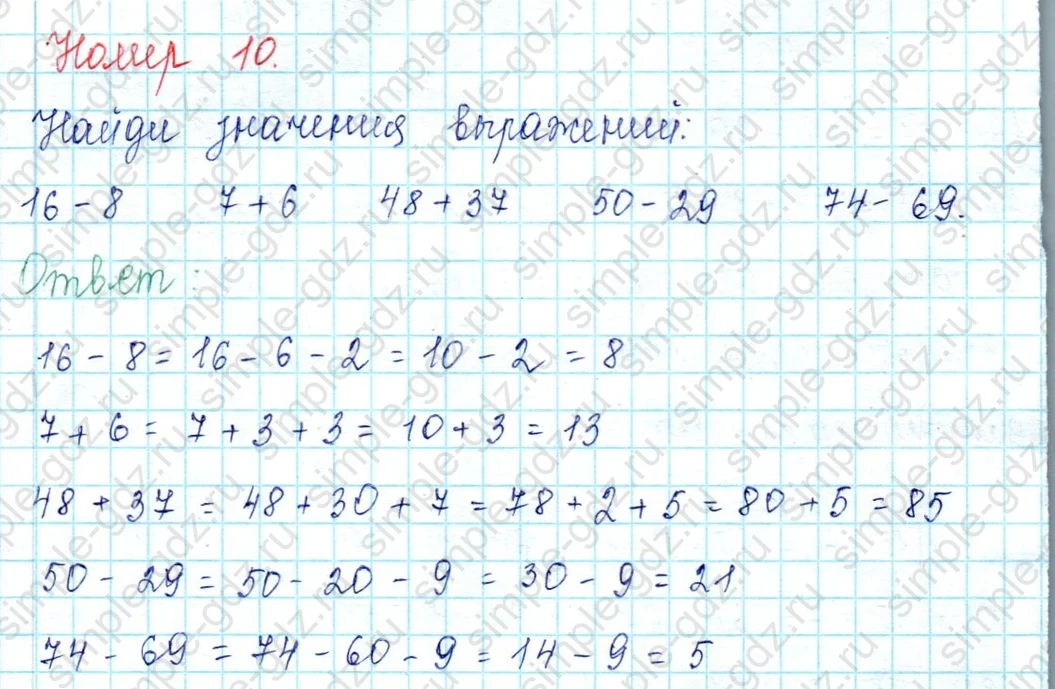 matematika class-2 Математика 2 класс учебник Петерсон 1, 2 и 3 часть - 1 Часть страница 47 ответ Номер 10