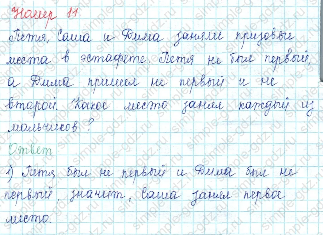 matematika class-2 Математика 2 класс учебник Петерсон 1, 2 и 3 часть - 1 Часть страница 47 ответ Номер 11