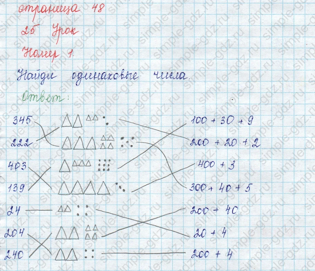 matematika class-2 Математика 2 класс учебник Петерсон 1, 2 и 3 часть - 1 Часть страница 48 ответ Номер 1