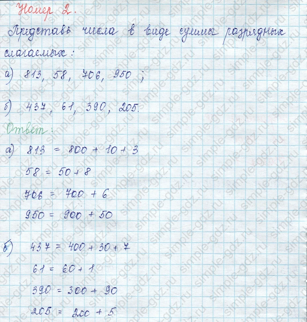 matematika class-2 Математика 2 класс учебник Петерсон 1, 2 и 3 часть - 1 Часть страница 48 ответ Номер 2