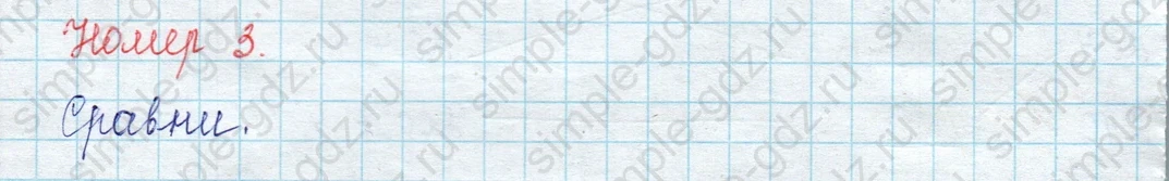 matematika class-2 Математика 2 класс учебник Петерсон 1, 2 и 3 часть - 1 Часть страница 48 ответ Номер 3