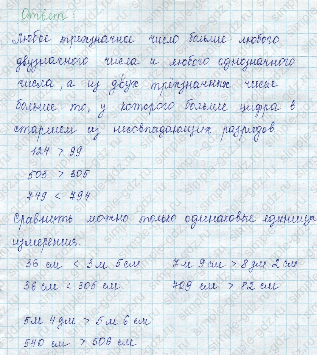 matematika class-2 Математика 2 класс учебник Петерсон 1, 2 и 3 часть - 1 Часть страница 48 ответ Номер 3