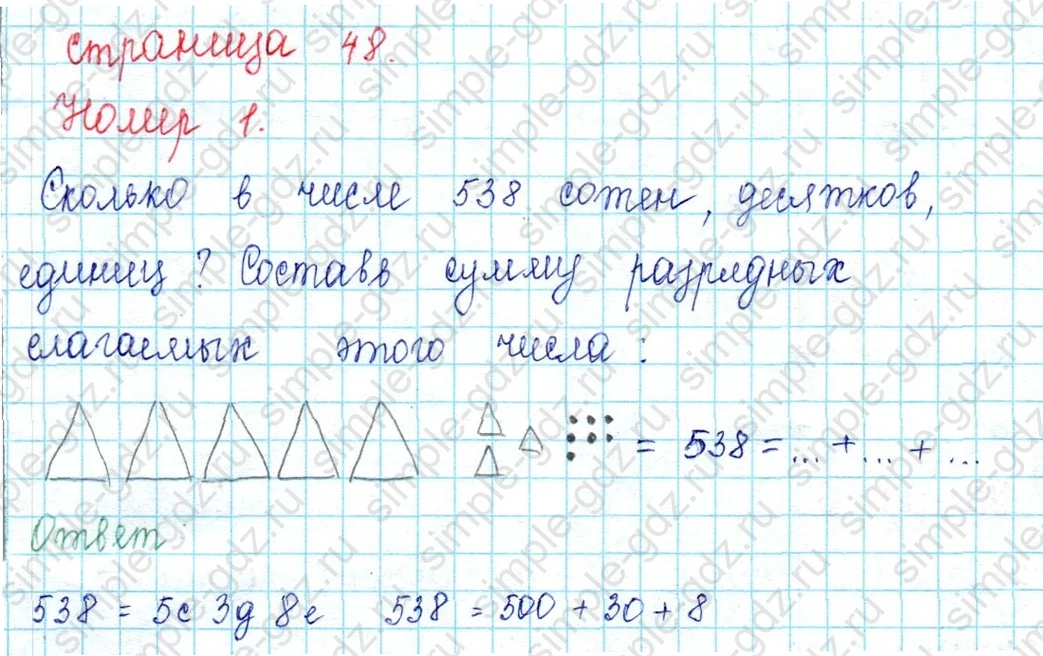 matematika class-2 Математика 2 класс учебник Петерсон 1, 2 и 3 часть - 1 Часть страница 48 ответ Номер 1