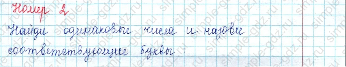 matematika class-2 Математика 2 класс учебник Петерсон 1, 2 и 3 часть - 1 Часть страница 48 ответ Номер 2