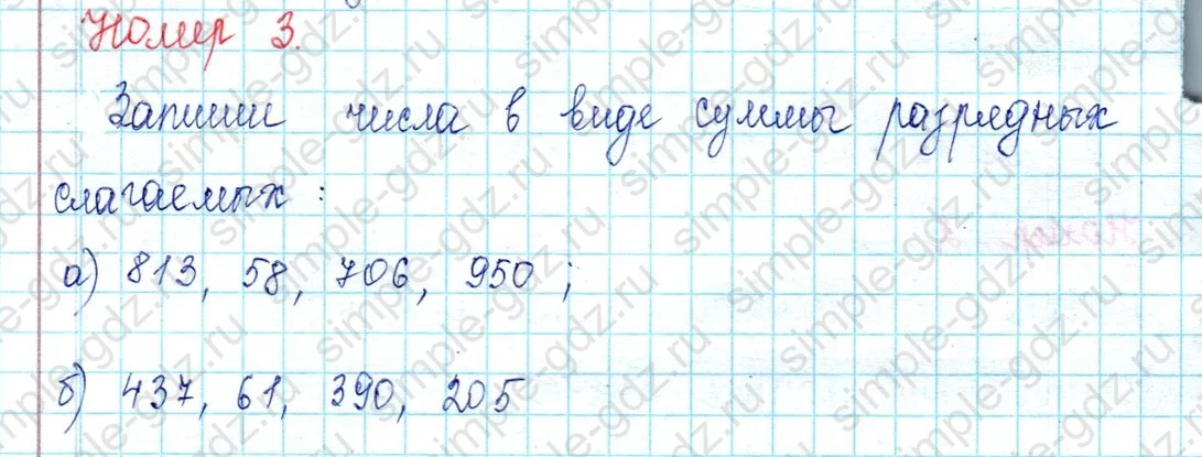 matematika class-2 Математика 2 класс учебник Петерсон 1, 2 и 3 часть - 1 Часть страница 48 ответ Номер 3