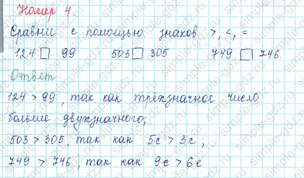 matematika class-2 Математика 2 класс учебник Петерсон 1, 2 и 3 часть - 1 Часть страница 48 ответ Номер 4