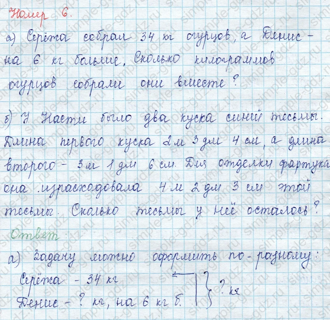 matematika class-2 Математика 2 класс учебник Петерсон 1, 2 и 3 часть - 1 Часть страница 49 ответ Номер 6