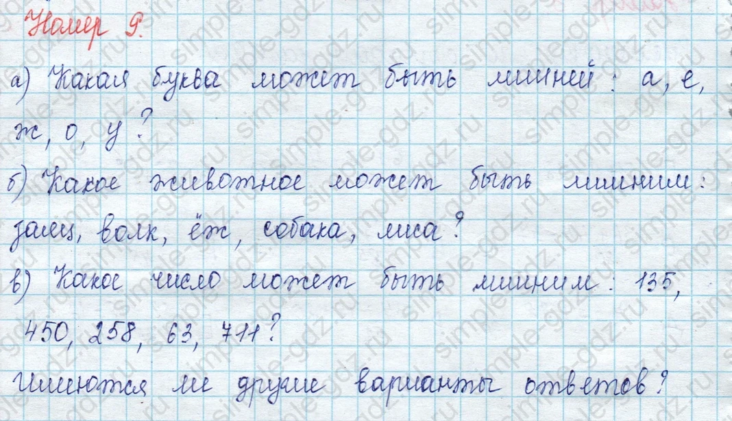 matematika class-2 Математика 2 класс учебник Петерсон 1, 2 и 3 часть - 1 Часть страница 49 ответ Номер 9