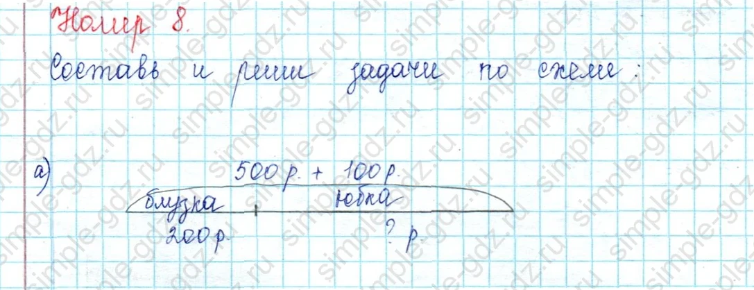 matematika class-2 Математика 2 класс учебник Петерсон 1, 2 и 3 часть - 1 Часть страница 49 ответ Номер 8