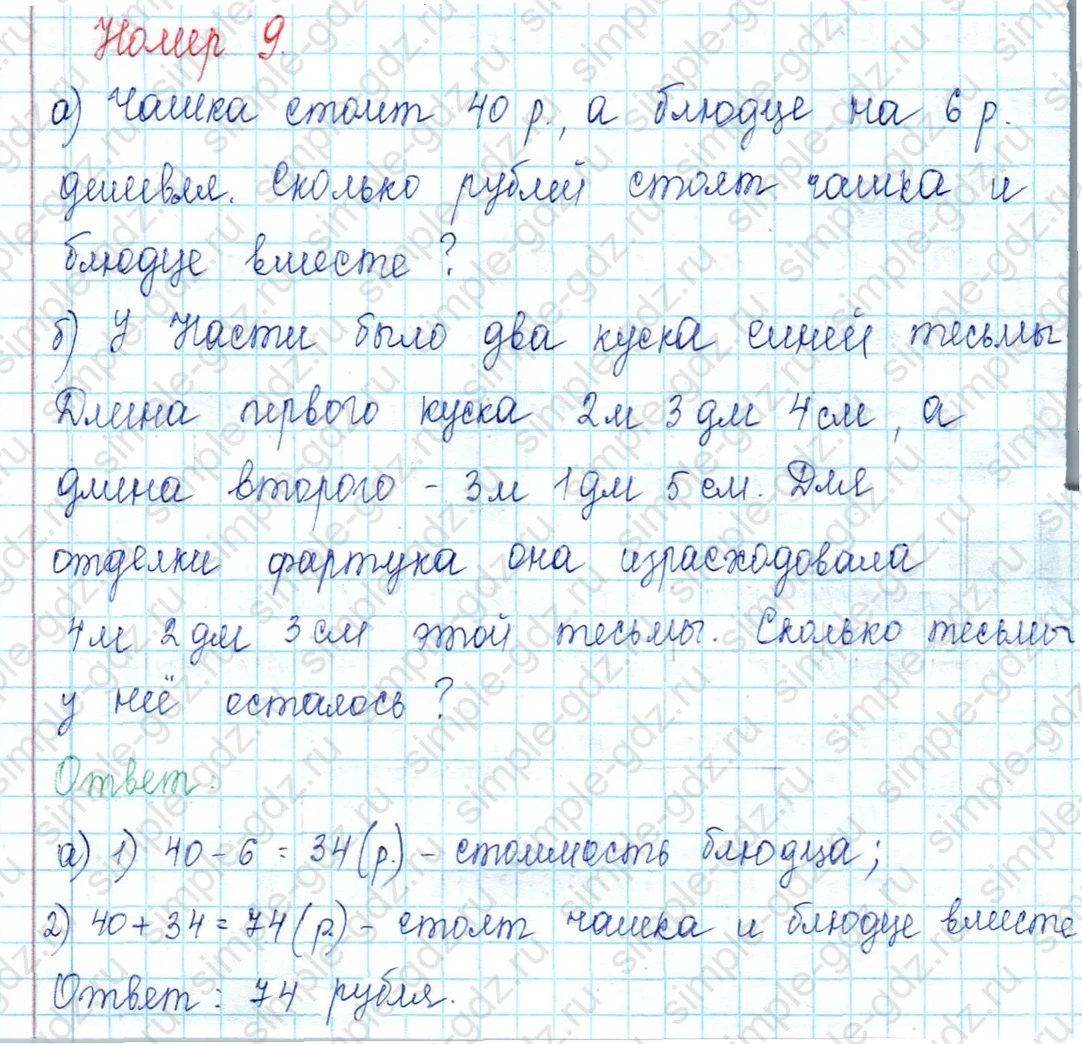matematika class-2 Математика 2 класс учебник Петерсон 1, 2 и 3 часть - 1 Часть страница 49 ответ Номер 9