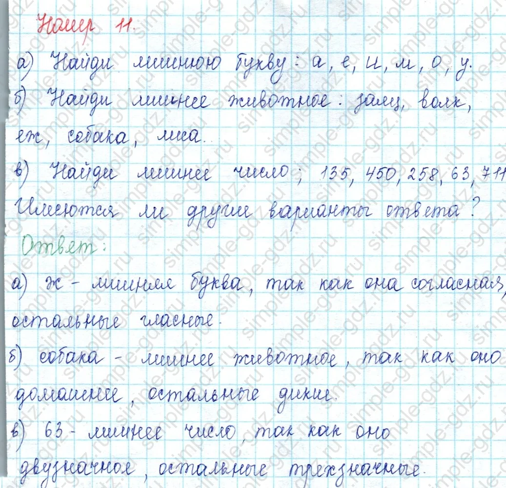 matematika class-2 Математика 2 класс учебник Петерсон 1, 2 и 3 часть - 1 Часть страница 49 ответ Номер 11