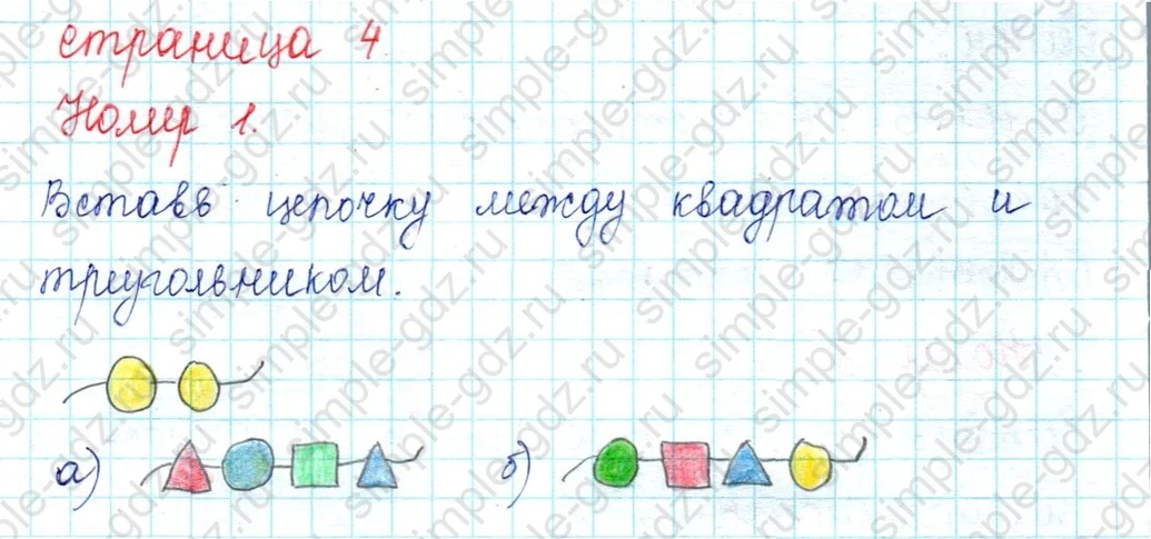matematika class-2 Математика 2 класс учебник Петерсон 1, 2 и 3 часть - 1 Часть страница 4 ответ Номер 1