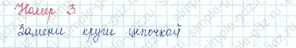 matematika class-2 Математика 2 класс учебник Петерсон 1, 2 и 3 часть - 1 Часть страница 4 ответ Номер 3