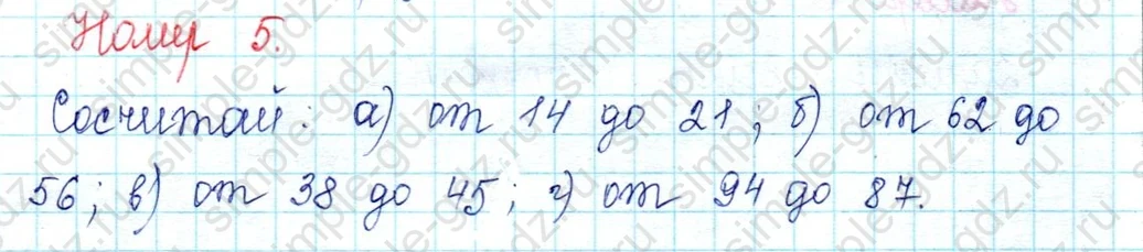 matematika class-2 Математика 2 класс учебник Петерсон 1, 2 и 3 часть - 1 Часть страница 4 ответ Номер 5
