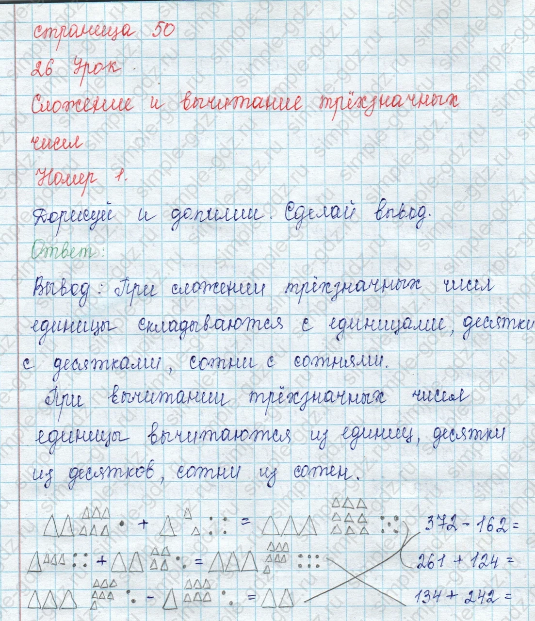matematika class-2 Математика 2 класс учебник Петерсон 1, 2 и 3 часть - 1 Часть страница 50 ответ Номер 1