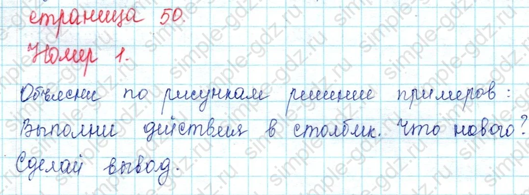matematika class-2 Математика 2 класс учебник Петерсон 1, 2 и 3 часть - 1 Часть страница 50 ответ Номер 1